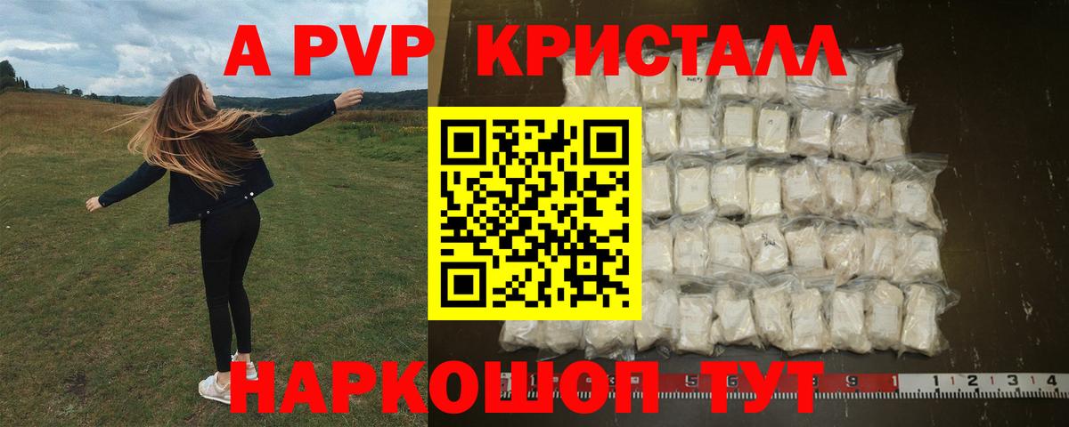 Уварово  Alfa_PVP Crystall  A PVP кристаллы  Вход с VPN  Alfa_PVP СК 
