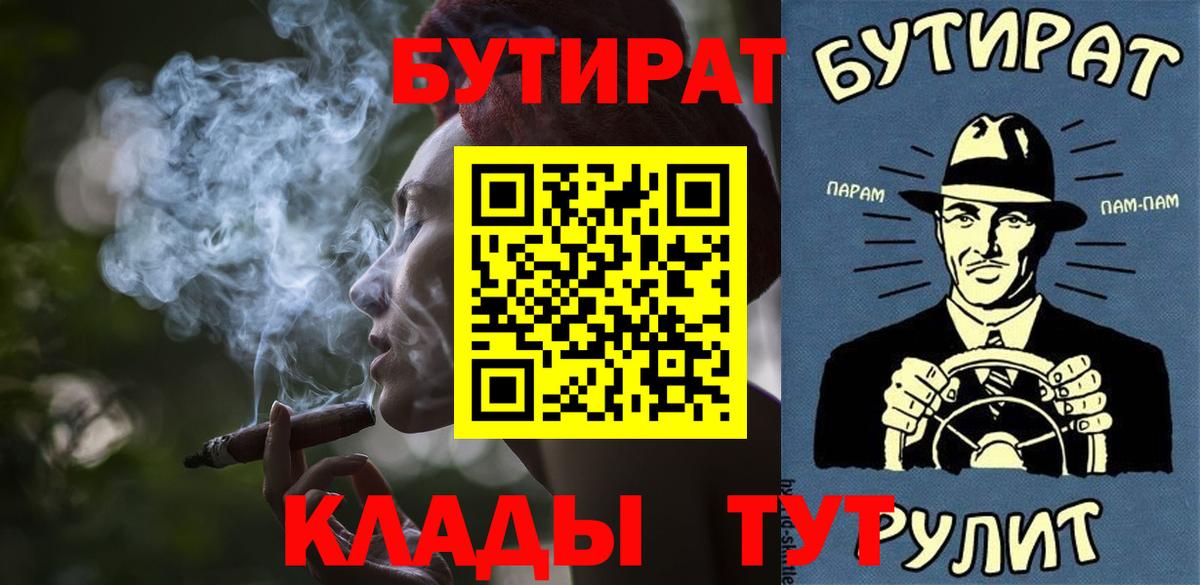 БУТИРАТ бутик Уварово