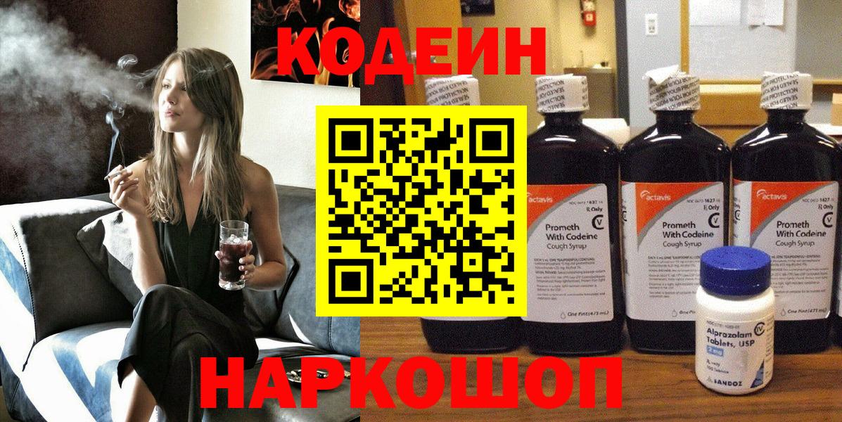 Codein напиток Lean (лин)  Кодеин Purple Drank  Вход с VPN  Уварово 